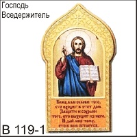 Господь Вседержитель_1