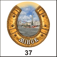 Сувенир Магнит Минск (подкова) - купить Г3/037