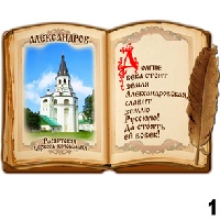 Магнит Александров (книга)_1