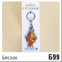 Б99