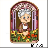 Сувенир Бабушки и дедушки - купить М752