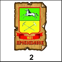 Сувенир Магнит Прокопьевск (винтаж) - купить Г135/002