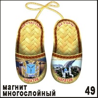 Магнит Саратов (тапочки)_1