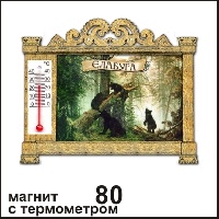 Магнит Елабуга (арка с терм.)_1