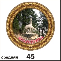Сувенир Тарелка Белокуриха (ДВП) - купить Г48/045