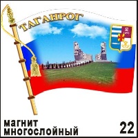 Магнит Таганрог (флаг)_1