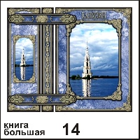 Сувенир, магнит Книга Калязин - купить Г153/014