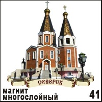 Магнит Северск (многослойный)_1