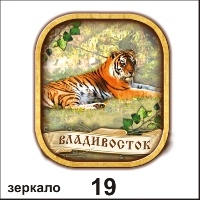 Зеркало Владивосток_1