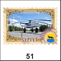 Сувенир Магнит Сургут (марка) - купить Г112/051