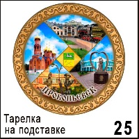 Тарелка Прокопьевск (средняя)_1
