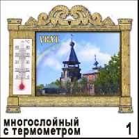 Магнит Уват (арка с терм.)_1