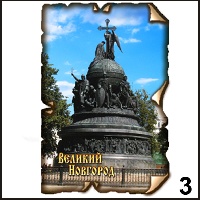 Магнит Великий Новгород (винтаж) - Г53/003