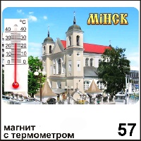 Сувенир Магнит Минск (с термометром) - купить Г3/057