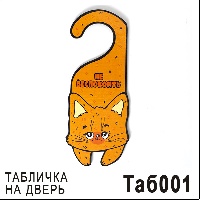 Таб001