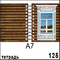 Г253-125