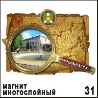 Магнит Чажемто (многосл.)_1