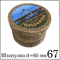 Шкатулка Череповец 6,5х6,5_1