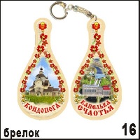 Брелок Кондопога (капелька)_1