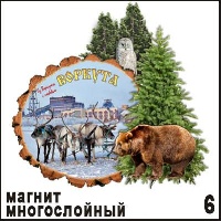 Магнит Воркута (многослойный)_1