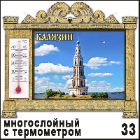 Сувенир, магнит Магнит Калязин (арка с терм.) - купить Г153/033