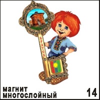 Магнит Братск (многослойный) (Кузя с ключом)_1