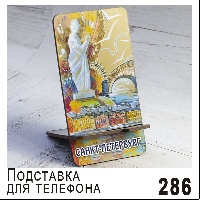 Г32-286