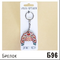 Б96