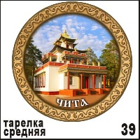 Тарелка Чита (ДВП)_1