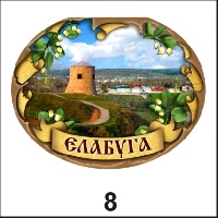 Магнит Елабуга (овальн.)_1