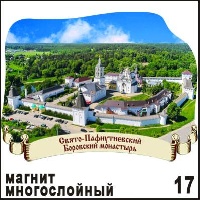 Магнит Боровск_1