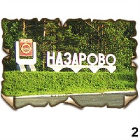 Магнит Назарово (винтаж)_1