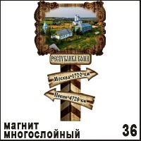 Магнит Республика Коми (столб-указатель)_1