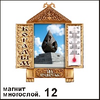 Сувенир Магнит Когалым (окно с градусн.) - купить Г129/012