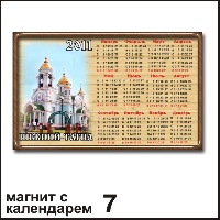 Магнит Нижний Тагил с календарем - Г75/007