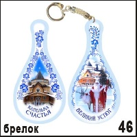 Брелок Великий Устюг (капелька)_1