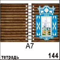 Г255-144