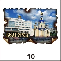 Магнит Белгород (винтаж)_1