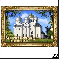 Магнит Великий Новгород (в багете)_1