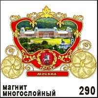 Магнит Москва (карета) (многослойный) _1