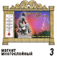 Сувенир Магнит Овстуг (арка с терм.) - купить Г265/003