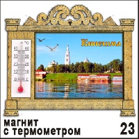 Магнит Кинешма (арка с терм.)_1