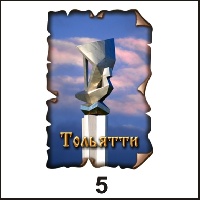 Сувенир Магнит Тольятти (винтаж) - купить Г39/005