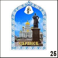 Магнит Саранск (арка с колокольч.)_1