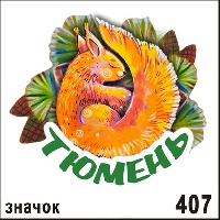 Г40-407