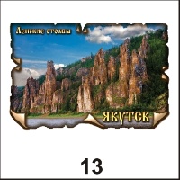 Магнит Якутск (винтаж)_1