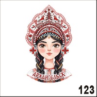 Г173-123