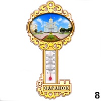 Магнит Саранск (ключ с терм.)_1