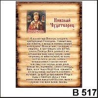 Николай Чудотворец_1