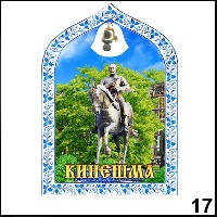 Сувенир Магнит Кинешма (арка с колокольч.) - купить Г253/017